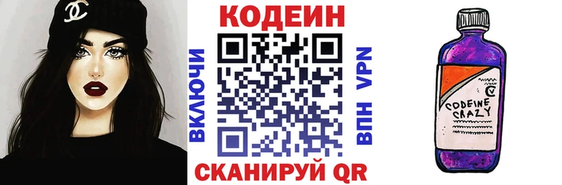 Codein напиток Lean (лин)  площадка наркотические препараты  Кочубеевское 
